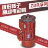 Motor de freio a rotor cônico Fábrica Geral Especial de Nanjing Série ZDR motor elétrico para guincho de rotor cônico
