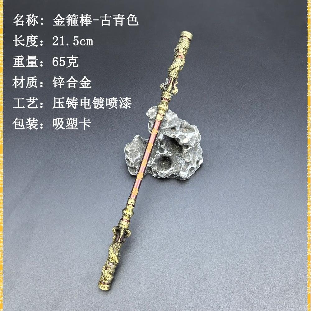 22CM金箍棒-古青色 (3).jpg