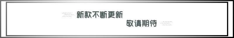 敬请期待