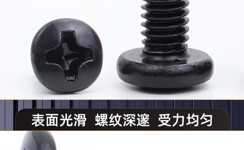 氧化发黑BM十字大圆头螺丝_03_17.jpg
