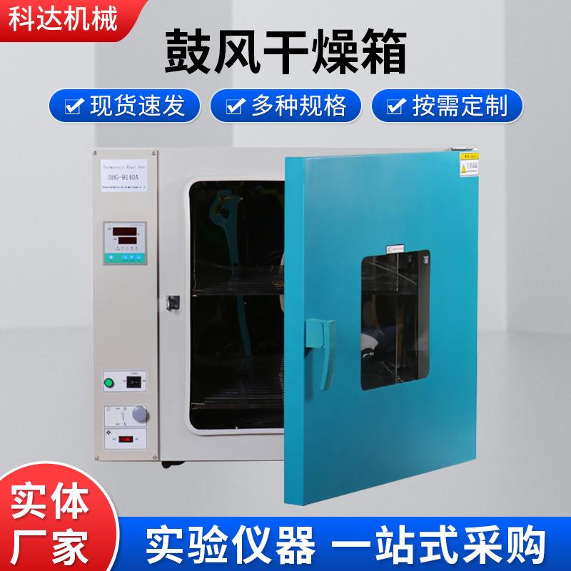 鼓风干燥箱-精品主图