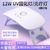 Lámpara UV Portátil para Uñas, Máquina de Fototerapia para Uñas, Lámpara Plegable Ultravioleta para Uñas 12W, Lámpara de Curado de Pegamento para Película de Teléfono