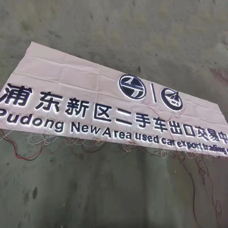 背光字7