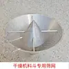 Peneira de Plástico para Secador, Funil de Máquina de Material de Panificação, Tela de Filtro de Forno, Malha Fina de Máquina de Material de Secagem, Acessórios de Peneira de Funil de Secagem
