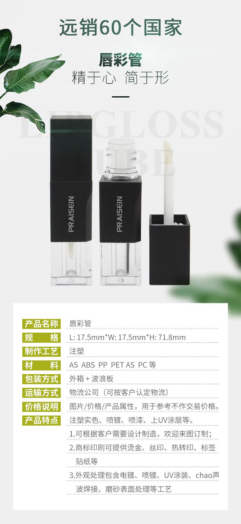 唇彩管包材