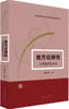 Estudos Locais em Filosofia: de Cícero aos Dias Atuais Xu Guodong Filosofia Estrangeira Editora da Universidade de Pequim