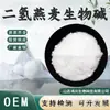 Compuesto bioalcalino de avena dihidroxi, materia prima de grado alimenticio, extracto natural de grano de avena, polvo de Shunamine, en stock con envío gratis
