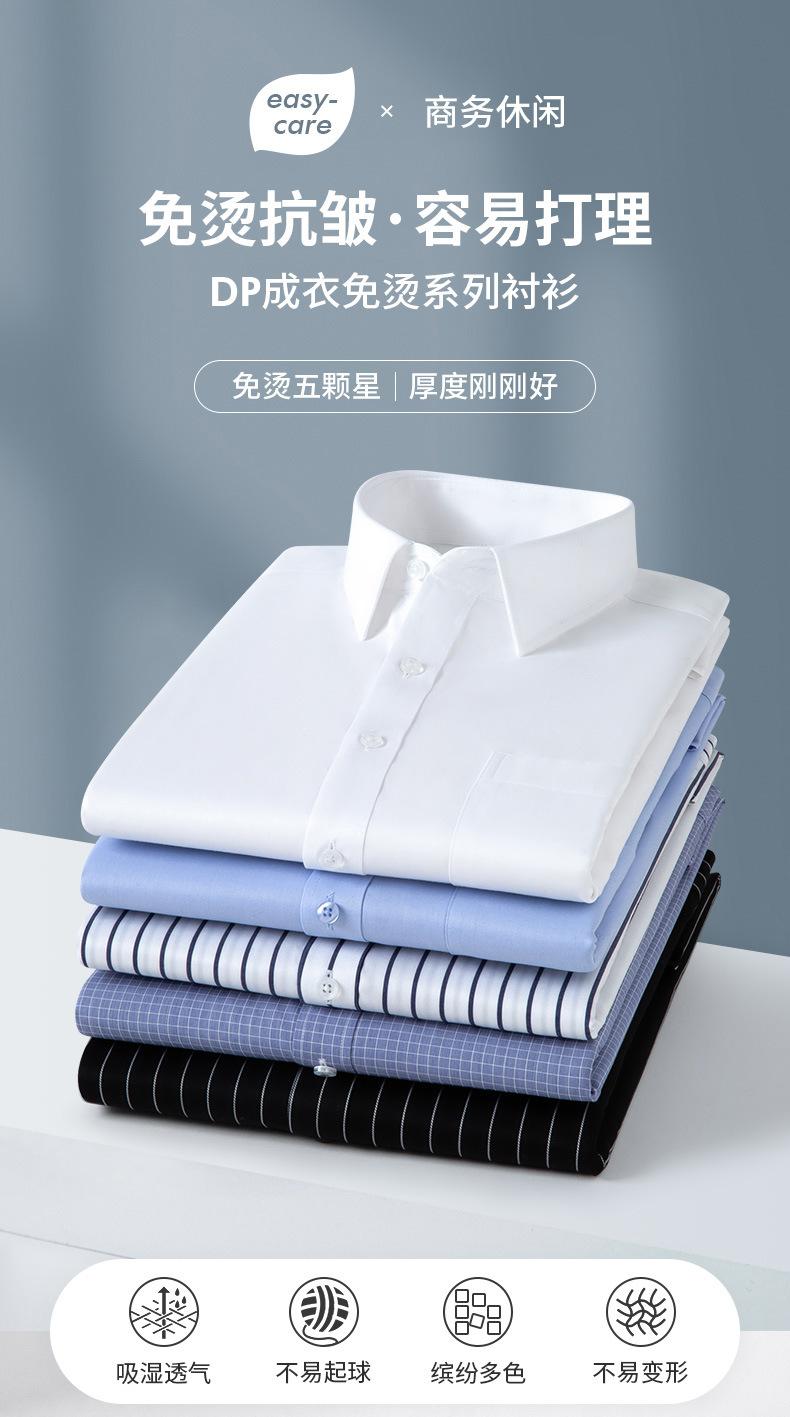 衬衣免烫DP