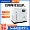 Compressor de Ar Parafuso à Prova de Explosão 18Kw, Lubrificado a Água, Silencioso, Estável, Compressor de Ar Sem Óleo, Sem Manutenção, Garantia Nacional