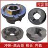 Prensa de Punzonar No Estándar Lianxing Hongxing 8T-80T Máquina de Embrague Ensamblaje Manguito Interior Manguito de Máquina Inverso