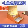 Cajas de cajón de alta gama hechas a medida, cajas de regalo creativas personalizadas, cajas con tapa abatible personalizadas, cajas de cartón corrugado, cajas de regalo personalizadas y cajas de embalaje