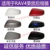 Adequado para Carcaça de Retrovisor Toyota Rav4 Modelos 20 a 25 Anos Novo Rongfang Lente de Ré Refletor Sinalizador
