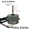 Motor de Ventilador para Unidade Externa de Ar Condicionado, Aquecedor a Ar Quente, Bomba de Calor YDK-25-6 YDK30-6M8