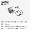 Conjunto de Pistão Koetsu é Adequado para Motores de Popa Yamaha, Dongfa, Suzuki e Mercury Kit de Anéis de Pistão