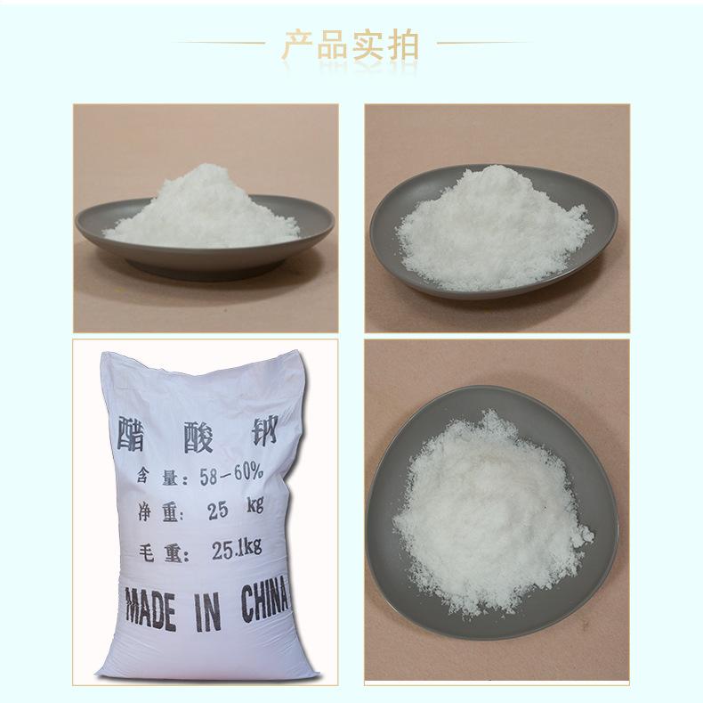 最新醋酸钠详情_09.jpg