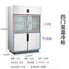 Refrigerador de Quatro Portas Refrigeração Comercial Congelamento Máquina Dupla Temperatura Dupla Conservação de Frescor Freezer de Aço Inoxidável Grande Capacidade Freezer Vertical Refrigerador