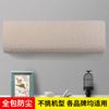 Funda Colgante de Forro Polar Elástico Tejido para Hogar Interior 1.5P Hotel Antipolvo Color Puro Cubierta Colgante para Aire Acondicionado en Stock