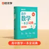 Aprendizado de Tempo Ensino Médio Matemática, Física, Química e Biologia, Um Dicionário Completo de Conhecimento, Versão Geral de Livros Auxiliares de Ensino de Matemática, Física, Química e Biologia
