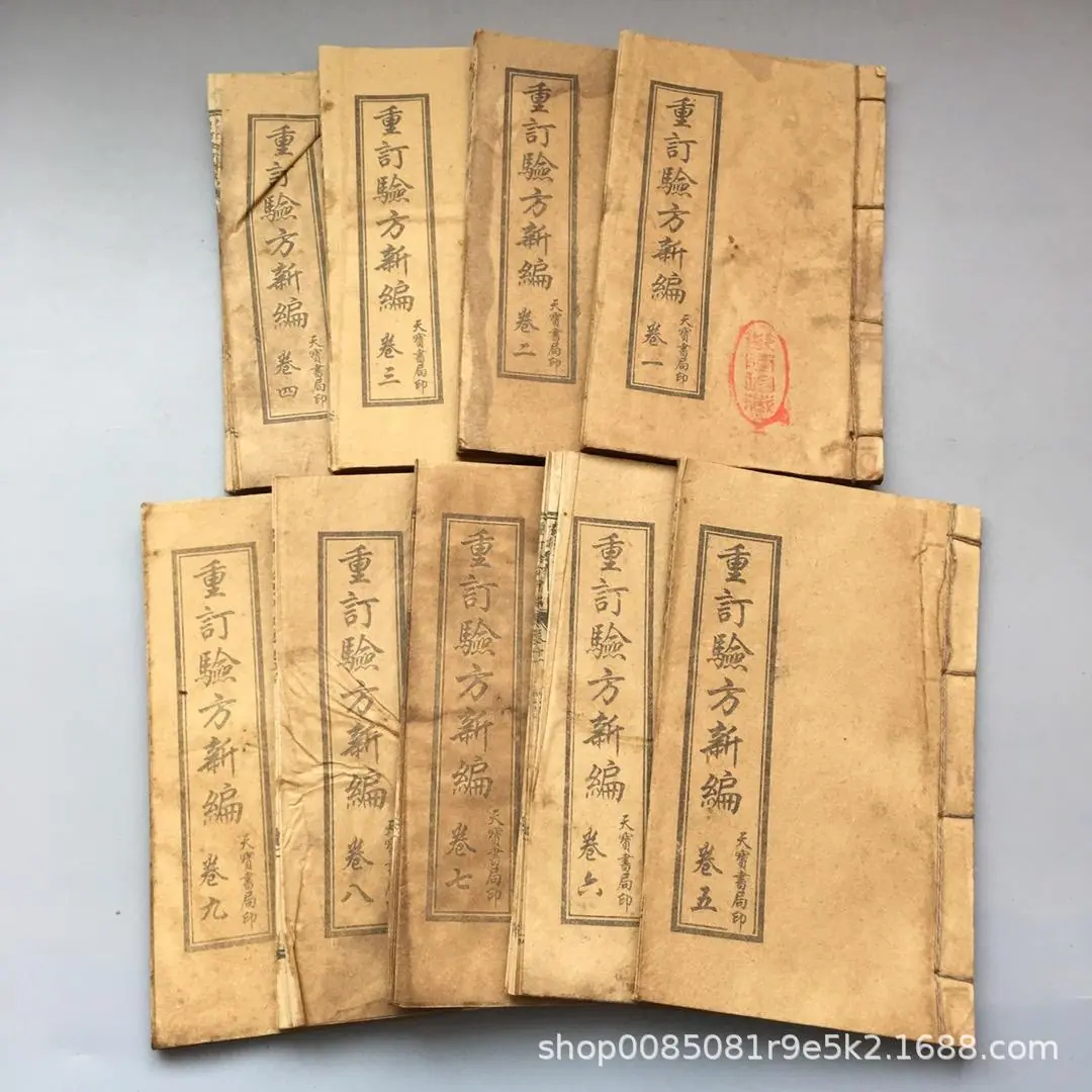 57 重订验方新编9本_12.jpg
