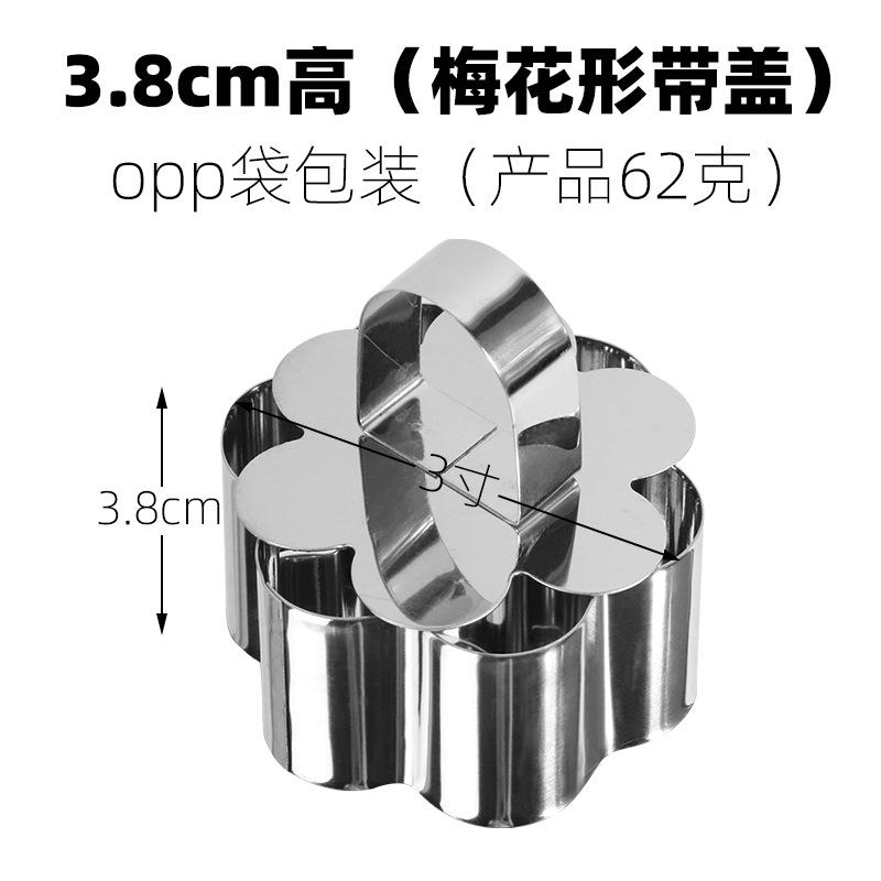 3.8cm高（梅花形带盖）