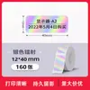 Papel Térmico Adhesivo de Colores Adecuado para Impresoras de Etiquetas Ningyou P15 y Yakelai D30, Papel para Impresión Láser, Impermeable