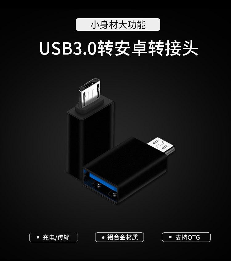 安卓转USB3_01.jpg