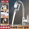 Brazo Mecánico Boquilla Universal para Grifo con Aireador de Filtro Giratorio, Dispositivo Extensor para Lavabo, Gadget Anti-Salpicaduras de Agua