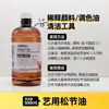 Pintura al Óleo Mali Botella Grande Diluyente Medio, Aceite para Mezclar Colores, Trementina sin Olor, Líquido para Limpiar Pinceles, Diluyente de Aceite Brillante