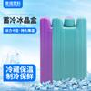 Los fabricantes suministran mini bolsas de hielo de 100 ml, cajas de hielo de color para almacenamiento en frío, bolsas de hielo, cajas de cristales de hielo frescos.