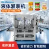 Linha de produção de envase de óleo comestível personalizado máquina de envase de molho para salada suco com tampa de rosca máquina de envase de líquido xarope