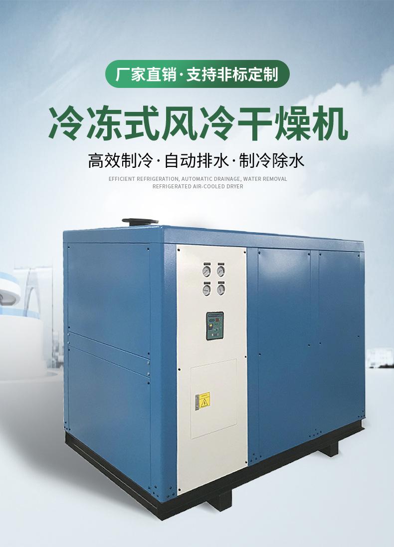 冷冻式干燥机详情_01