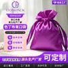 Bolsita de satén morado con cordón para guardar joyas, se puede imprimir con logotipo, bolsa para empaquetar regalos