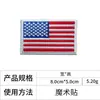 Parche Bordado de Bandera Nacional 8*5cm con Cierre de Velcro para Mochilas, Insignia Cuadrada para Sombreros y Decoración de Ropa