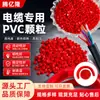 Grânulos de PVC Vermelho para fios e cabos elétricos, matéria-prima para extrusão, grânulos plásticos de policloreto de vinila PVC, personalizados