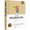 Ana de las Tejas Verdes (Edición para Adolescentes) (Canadá) Montgomery Nuevo Currículo Mundo de Lectura Mapa