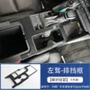 Adequado para 24 Modelos de Toyota Prado Lc250 Moldura da Alavanca de Câmbio da Console Central, Apoio de Braço Interno, Saída de Ar, Decoração de Modificação do Volante