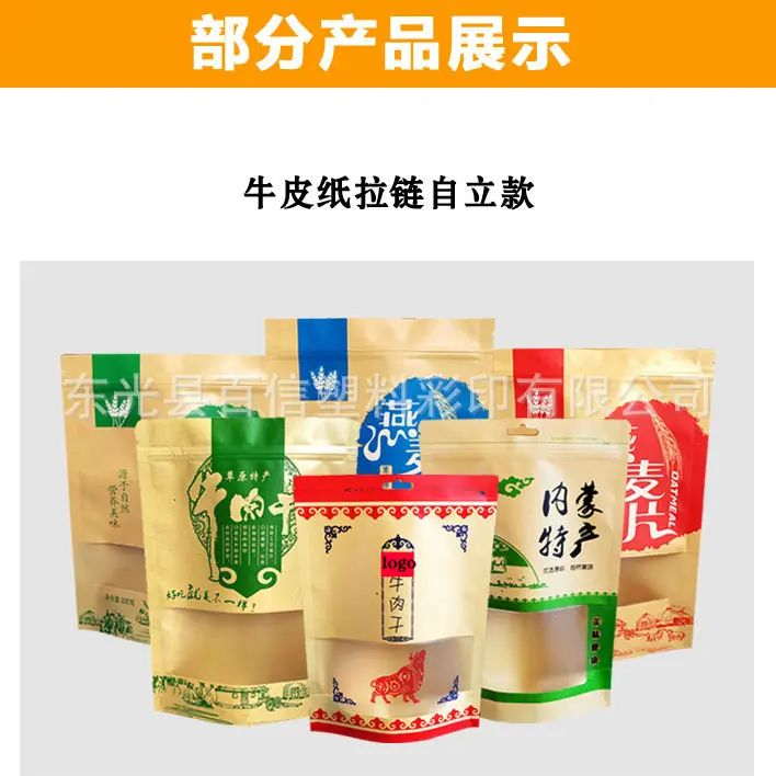 各种包装袋详情页完成3
