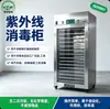 Armário de desinfecção UV de baixa temperatura, Armário de esterilização de aço inoxidável com porta de vidro UV, Armário de desinfecção para materiais de embalagem, alimentos e utensílios para alimentação infantil