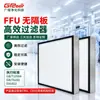 Suministros del Fabricante Ffu Filtro de Alta Eficiencia Sin Separaciones Filtro Hepa Sala Limpia Filtro de Aire de Alta Eficiencia