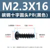 Tornillos Autorroscantes Negros PB Phillips Cabeza Redonda Cola Plana Phillips Drive Micro Tornillos Electrónicos m1m5 m2m3m4