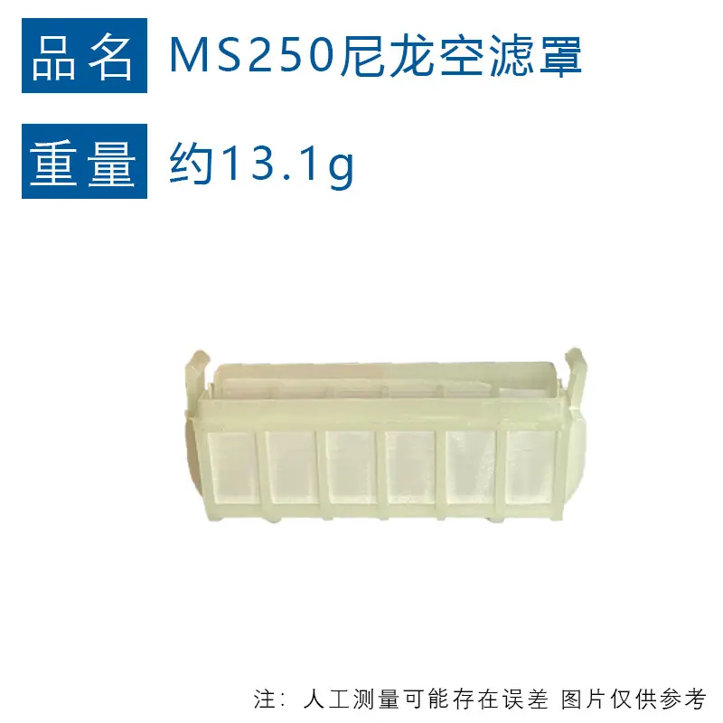 ms250尼龙滤罩a重量图.jpg
