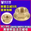 Porca Sextavada Dentada de Latão H62 com Face Dentada Antiderrapante Porca Flor Dentada Antiderrapante M3M4M5M6