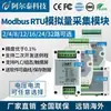 Módulo de Adquisición Analógica 4-20mA a 485 Grado Industrial Entrada de Voltaje y Corriente DAM3152