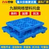 Pallet de plástico de rejilla de nueve patas 1210 personalizado pallet de plástico de una cara almacenamiento logística almacén remolque montacargas rotación