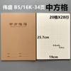 Weisheng 16K Cubierta Grande de Papel Kraft Libro de Pinyin Chino para Primer Grado de Primaria Cuatro Líneas y Tres Cuadrículas Libro de Tareas