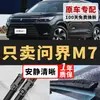 Adecuado para los limpiaparabrisas originales del AITO M7, tiras de goma silenciosas originales para los modelos 22/23/24/25/26 del limpiaparabrisas AITO M7