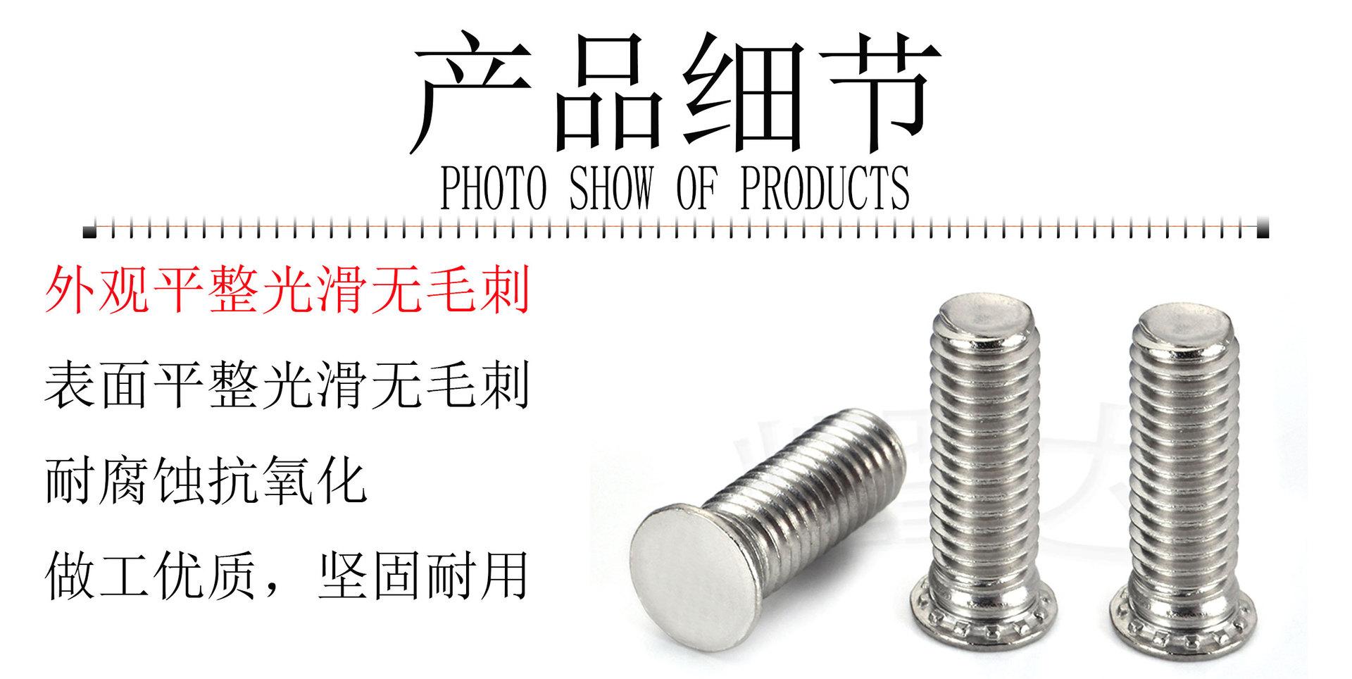 不锈钢压铆螺钉_01