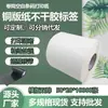 Papel Revestido Autoadesivo Impressão de Pequenos Lotes de Códigos QR e Códigos de Barras 50*20*5000 Folhas Etiquetas de Linha Dupla Horizontal