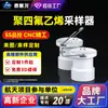 Muestreador de PTFE Resistente a Ácidos y Álcalis Colector de Muestras de Agua de PTFE Tetrafluoruro de PVDF Cubo de Muestra de Extracción Manual de Teflón