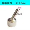 Bico de pistola de ar quente 858 tipo cartão de dois pontos adequado para Antai Xin AT858D/8586/ST8800/8865